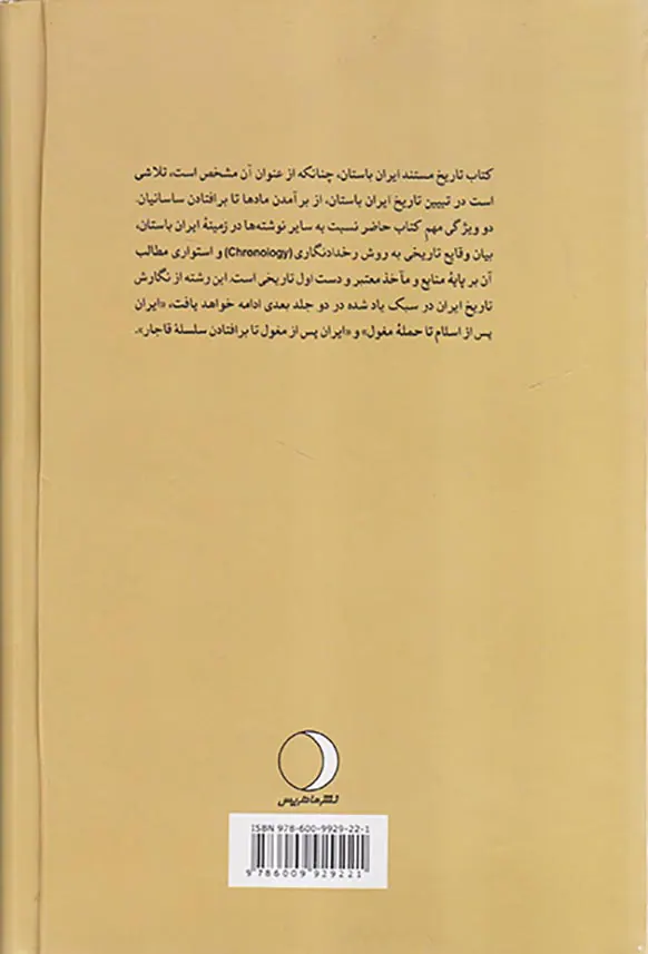 تاریخ مستند ایران باستان
